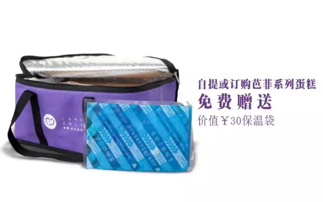 送你冷藏保溫袋！